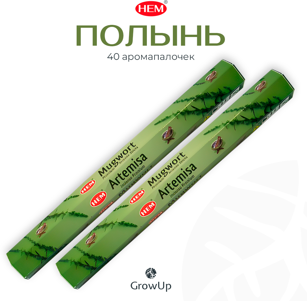 Палочки ароматические благовония ХЕМ HEM Полынь Mugwort, 2 упаковки, 40 шт.