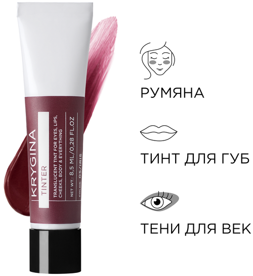 KRYGINA cosmetics Тинт для губ и щек, кремовые румяна, жидкие тени для век Tinter Iris 8,5 мл