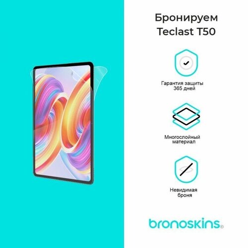 Защитная пленка для Teclast T50 (T50 Pro) (Глянцевая, Back - Защита задней крышки) защитная пленка для teclast m40 pro глянцевая back защита задней крышки