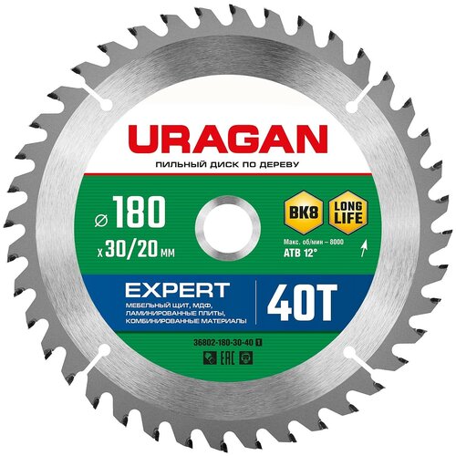 uragan expert 160 x 20 16мм 40т диск пильный по дереву URAGAN Expert 180х30/20мм 40Т, диск пильный по дереву