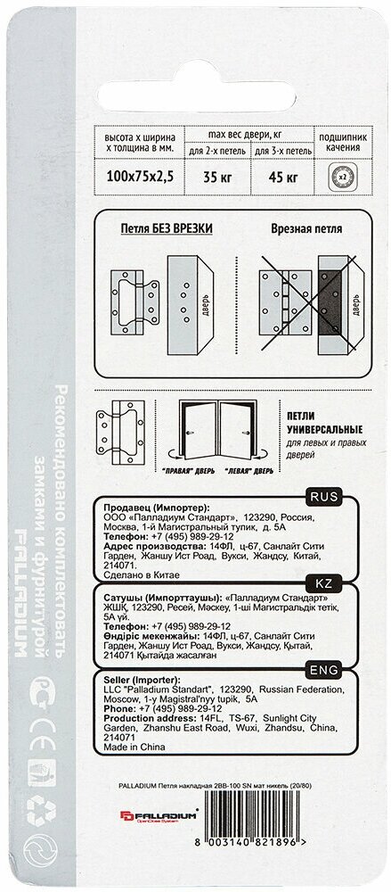 66321 Петля PALLADIUM дверная универсальная 100 мм (без врезки, медь, 2ВВ - 100 WP) FIT - фото №7