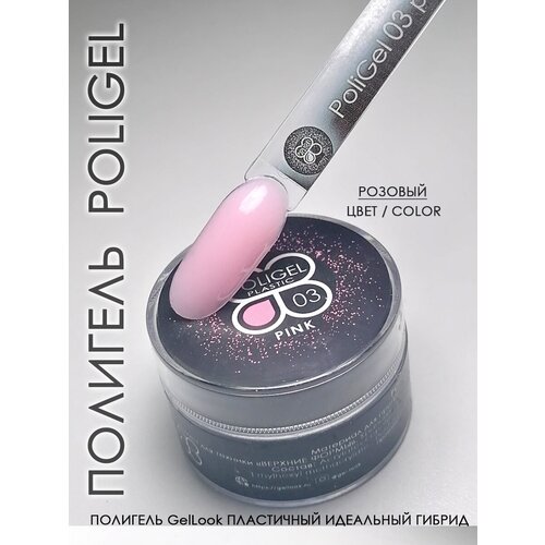 Полигель для наращивания ногтей розовый POLIGEL PREMIUM PINK 15ML