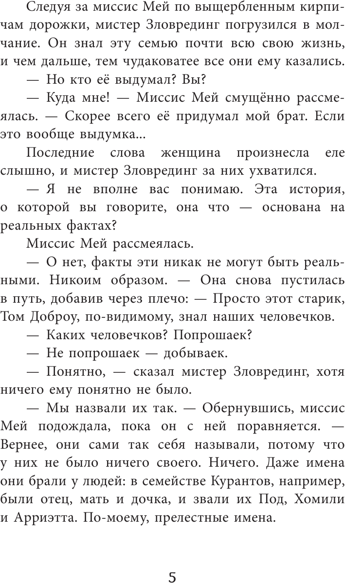 Добывайки на реке (Харченко Валерий В. (иллюстратор), Островская Галина Арсеньевна (переводчик), Нортон Мэри) - фото №7