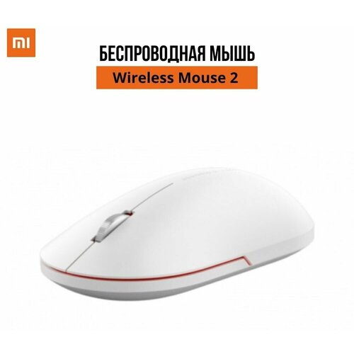 Беспроводная Мышка XiaoMi Mi Wireless Mouse 2 (XMWS002TM), белый