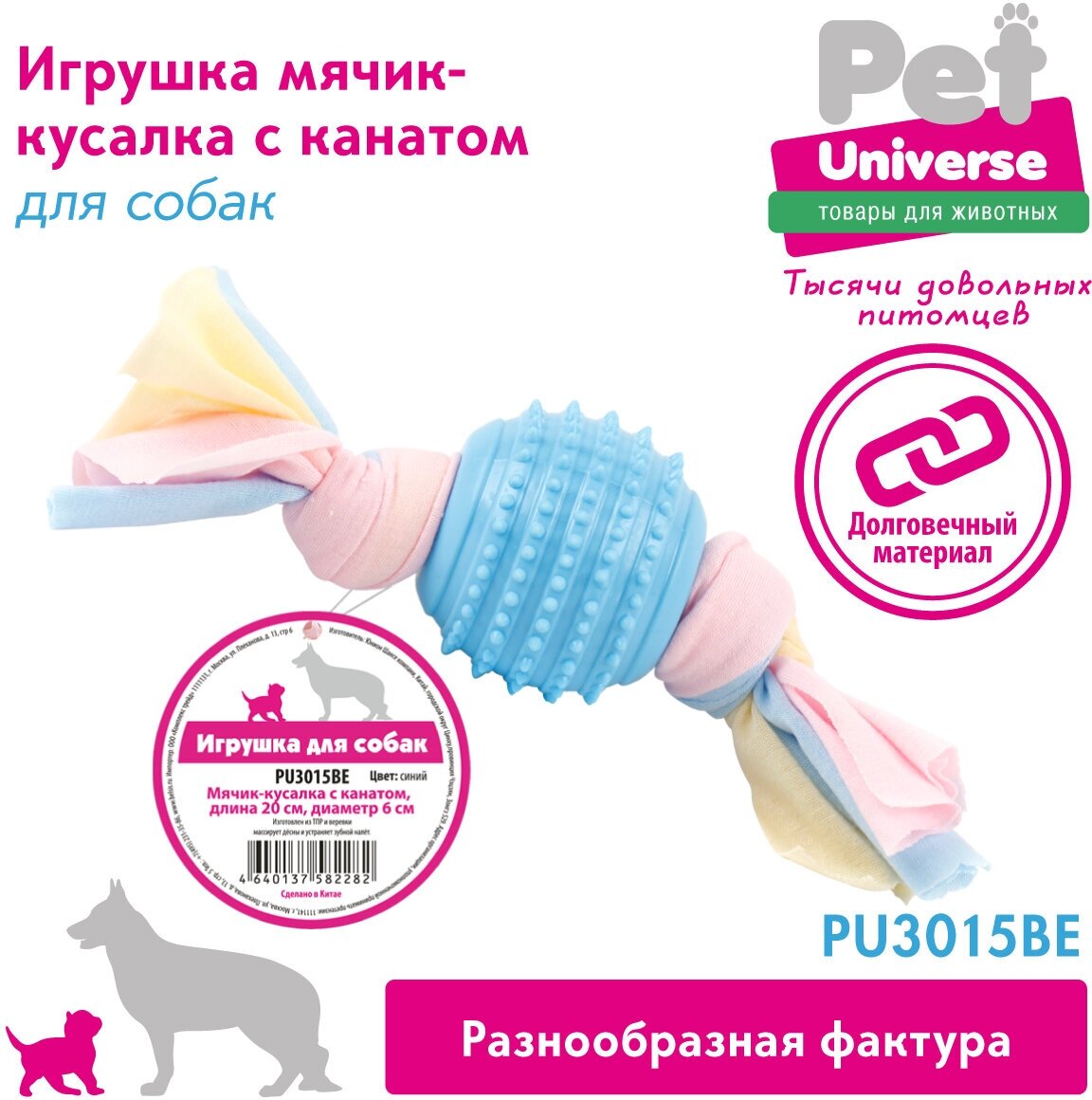 Игрушка для собак Мячик с канатиком Pet Universe 6*20 см /PU3015BE