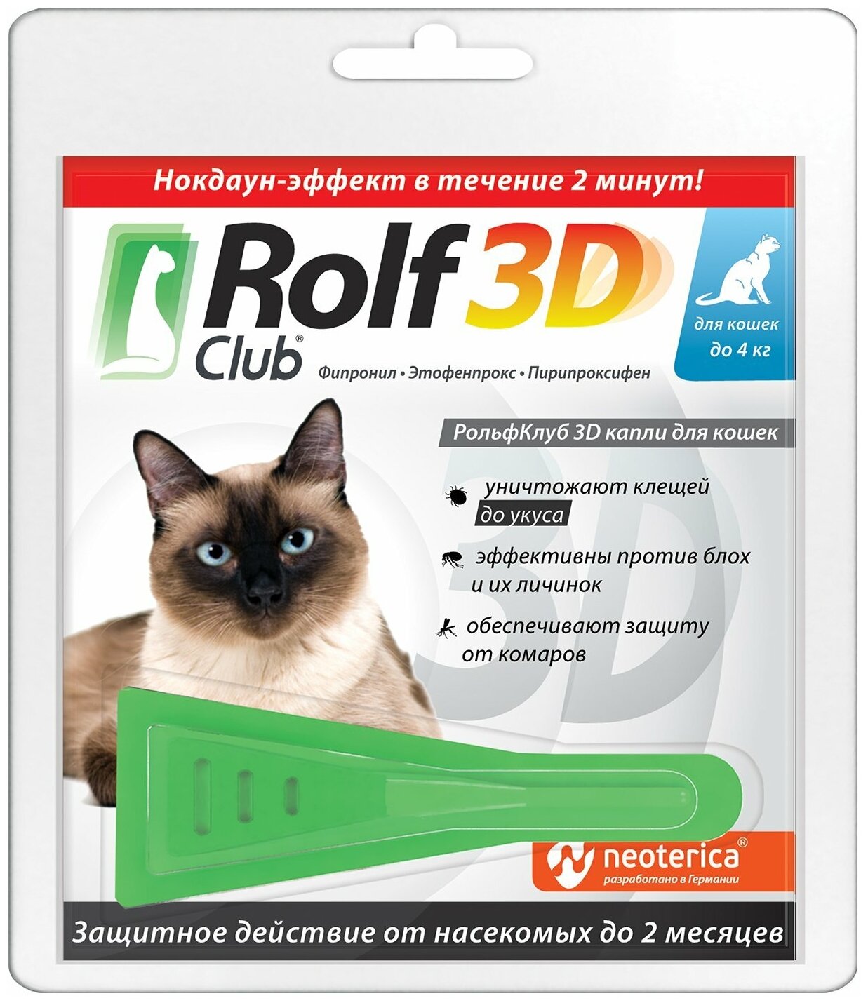 RolfСlub 3D капли от клещей и блох для кошек до 4 кг