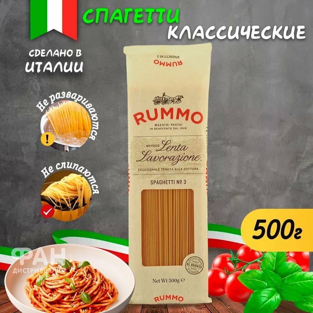 Макаронные изделия Spaghetti n.3 Rummo, 500 г - фотография № 10