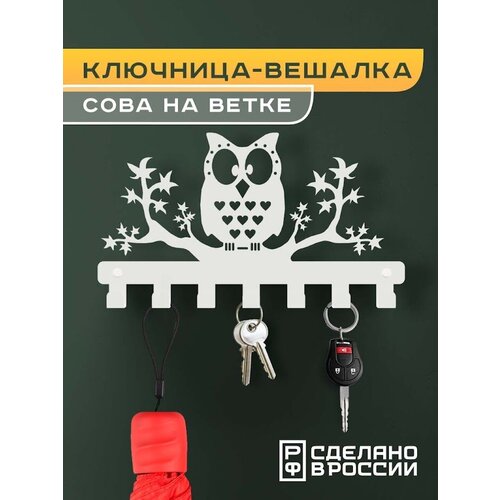 Ключница-вешалка Сова на ветке белая 620₽