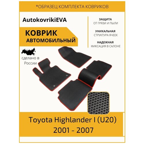 Автоковрики для Toyota Highlander I (U20) 2001 - 2007