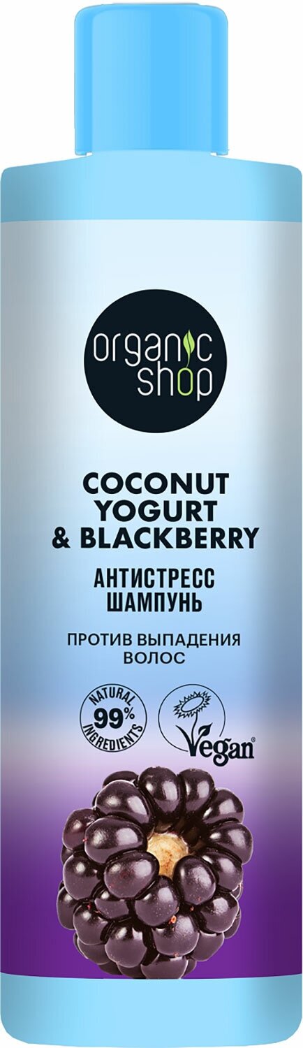 Шампунь против выпадения волос Organic Shop Coconut yogurt Антистресс, 280 мл - фото №12