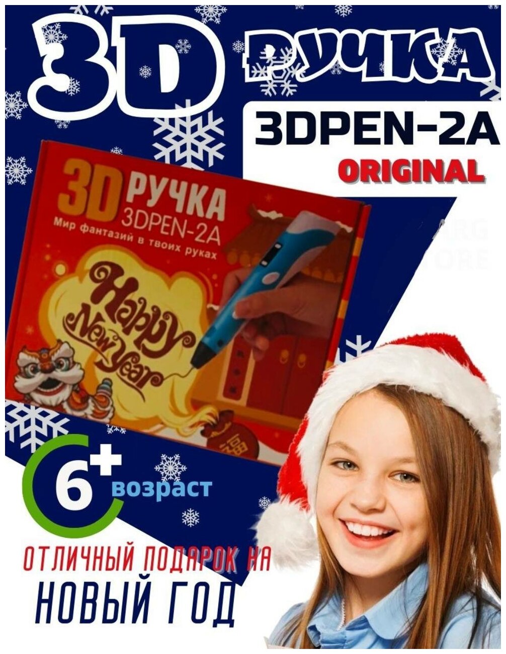3D Ручка 3DPEN-3 / 3Д ручка спецвыпуск HAPPY NEW YEAR