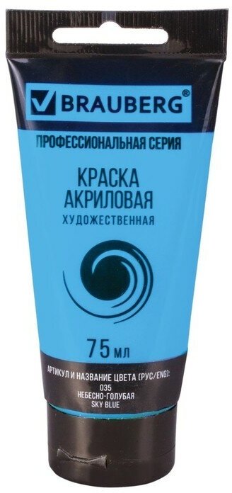 Brauberg Краска акриловая художественная туба 75 мл, BRAUBERG "Небесно-голубая"