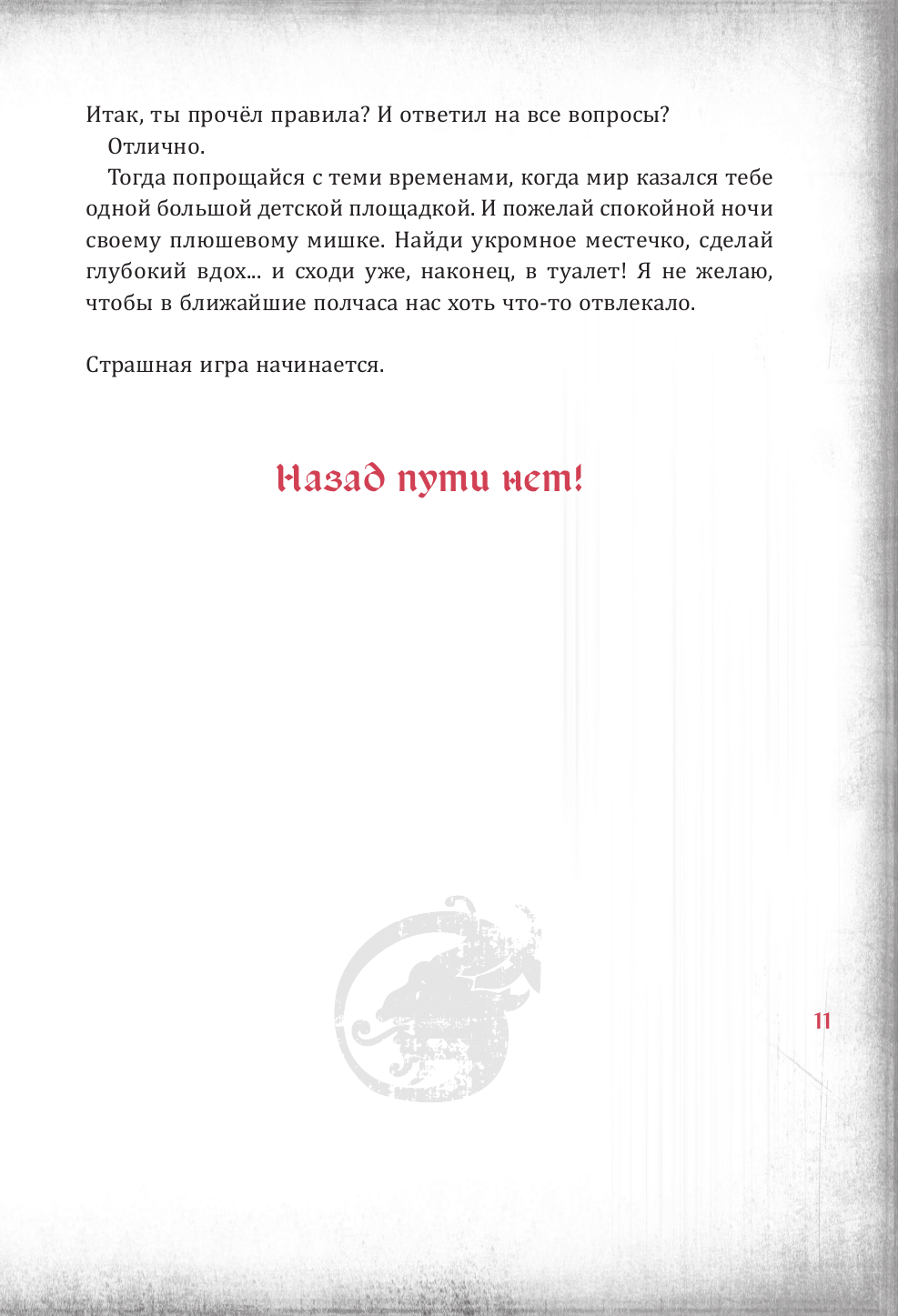 Злая книга (Мист Магнус) - фото №18