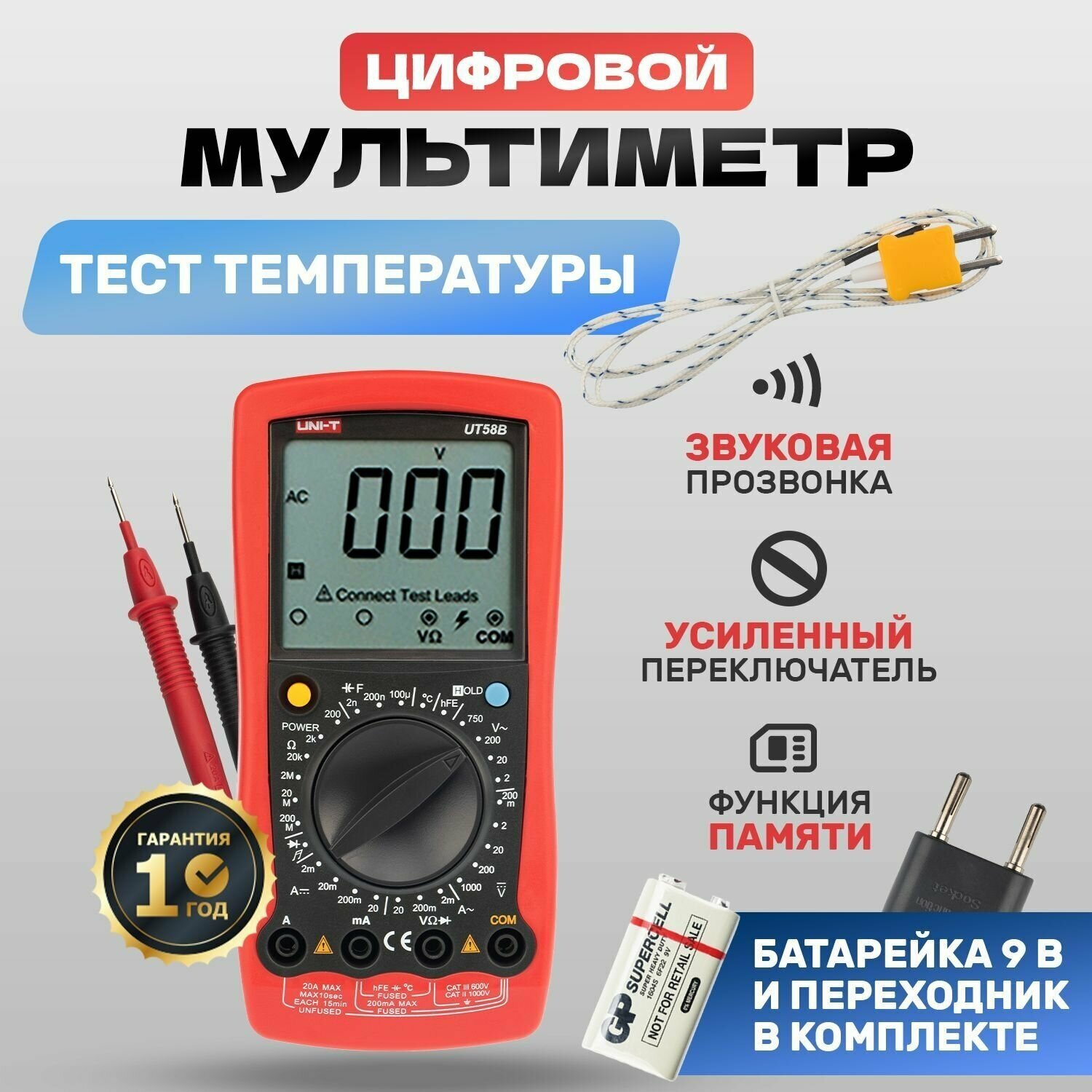 Мультиметр UNI-T UT58B с индикатором разряда батареи