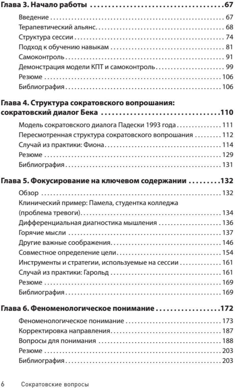 Сократовские вопросы в психотерапии и консультировании - фото №3