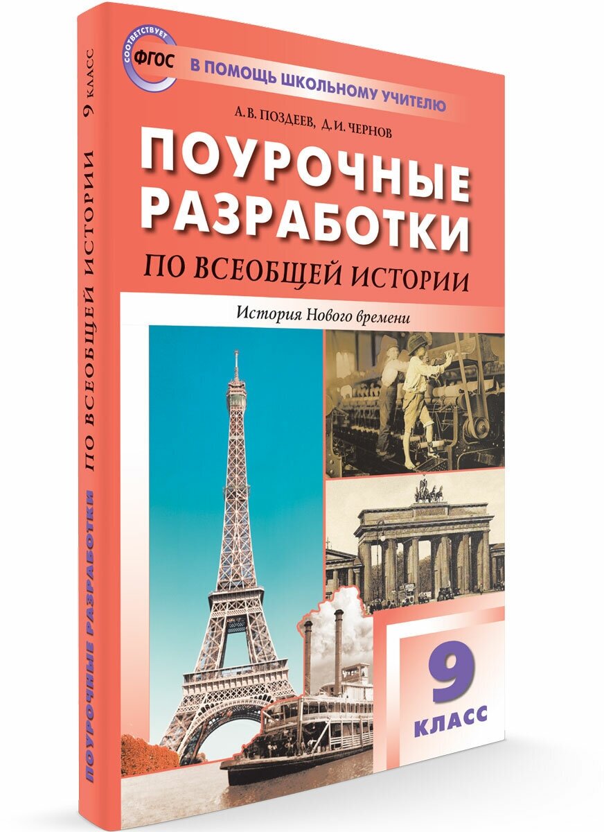 ПШУ 9 кл. Всеобщая история. История Нового времени. ФП2020 - фото №4