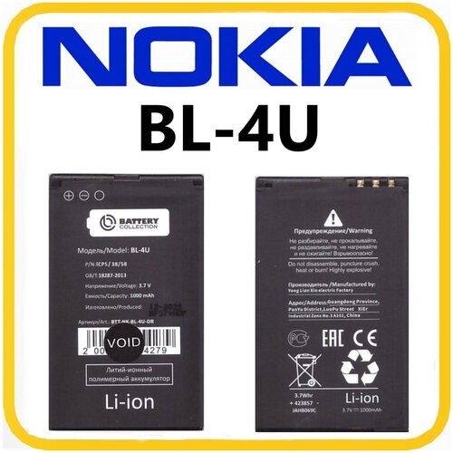 Аккумулятор для Nokia (BL-4U) (1000 mAh) аккумулятор bl 4u для nokia 8800 arte 206 206 dual 3120 5250 5530 6212 1000 mah