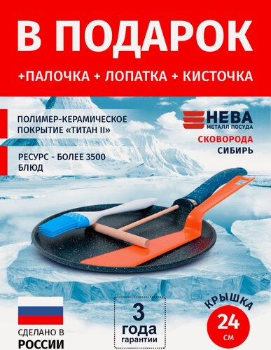 Изображение товара Сковорода блинная 24см нева металл посуда Сибирь палочка для блинов, лопатка, кисточка, Россия