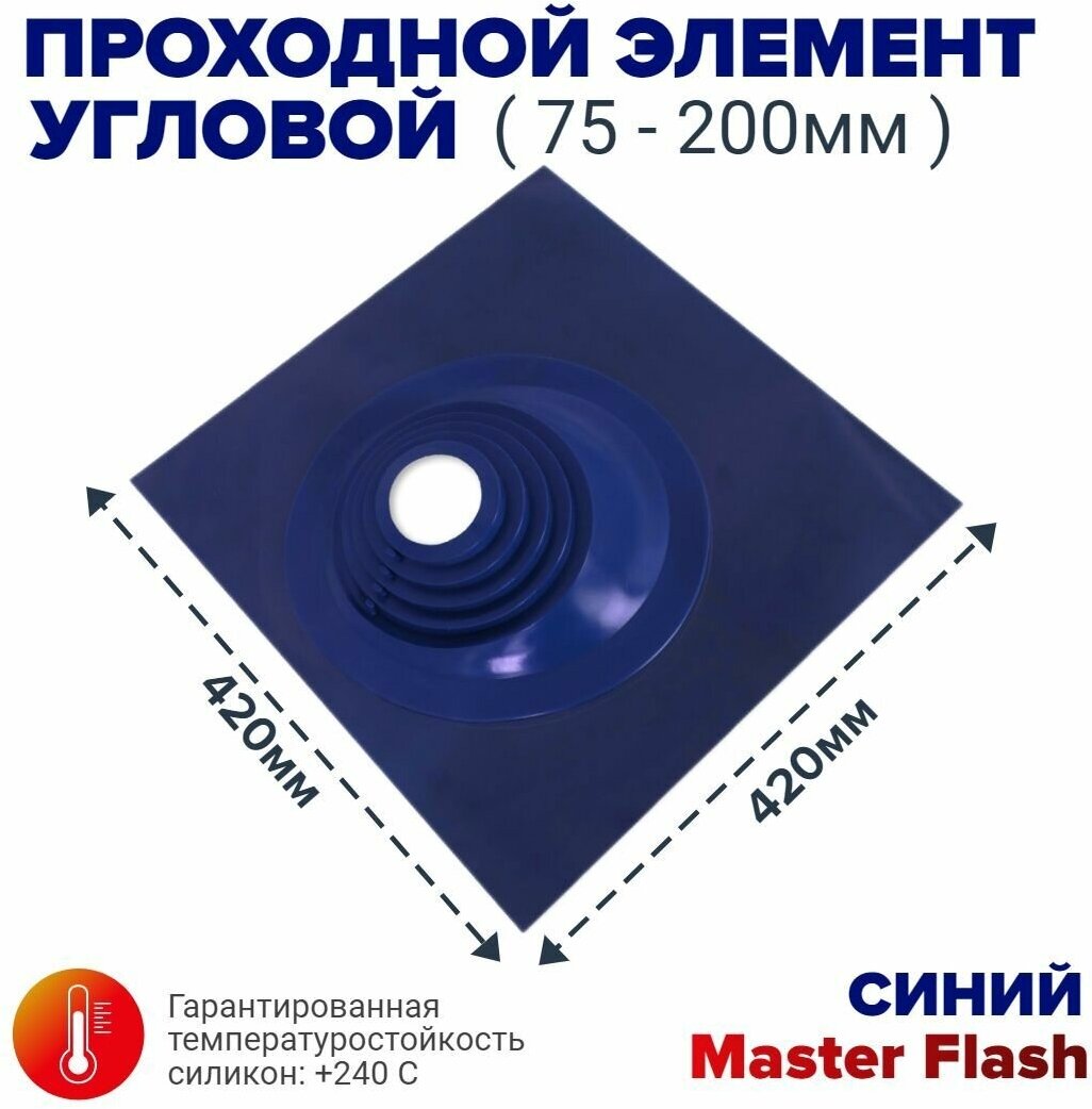 Мастер-флеш "везувий" 110 (д.75-200мм, 420х420мм) угл, силикон (Коричневый)