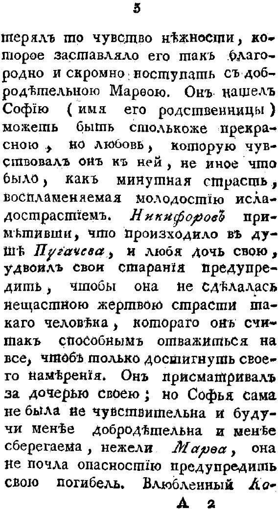 Книга Ложный Петр III, или Жизнь, характер и злодеяния бунтовщика, Емельки Пугачева. Ча... - фото №3