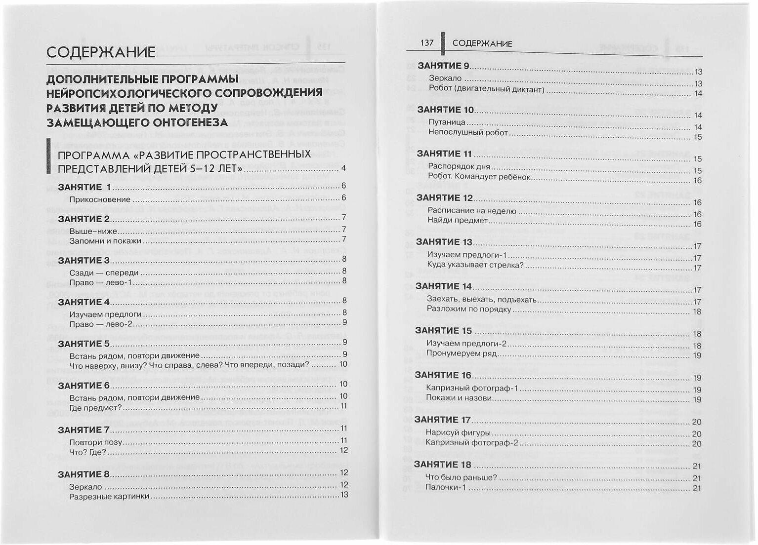 Нейропсихологические занятия с детьми. Практическое пособие. Часть 2 - фото №15