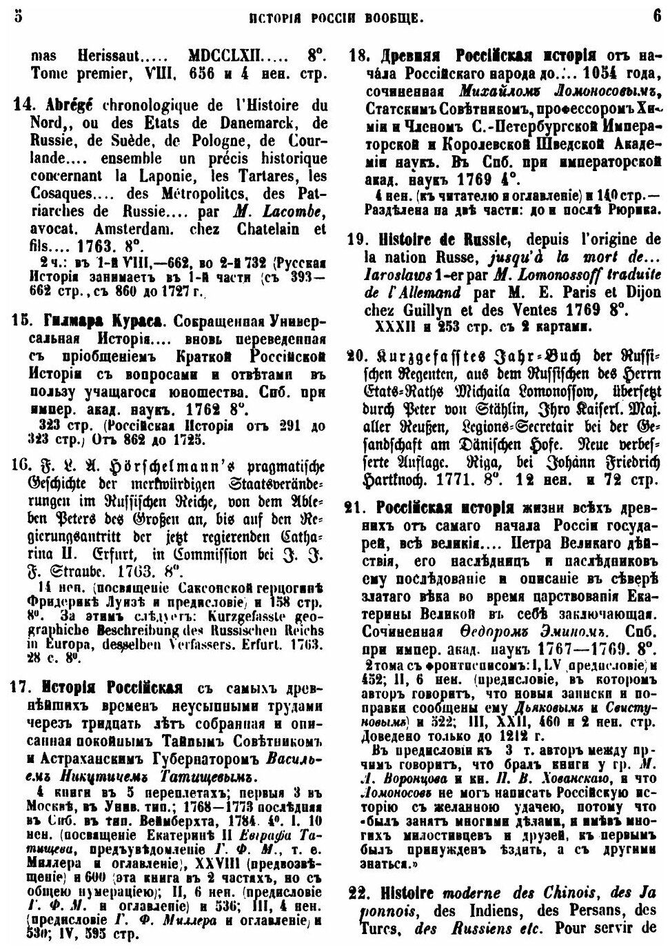 Книга Всеобщая библиотека России. Том 1-2 - фото №6