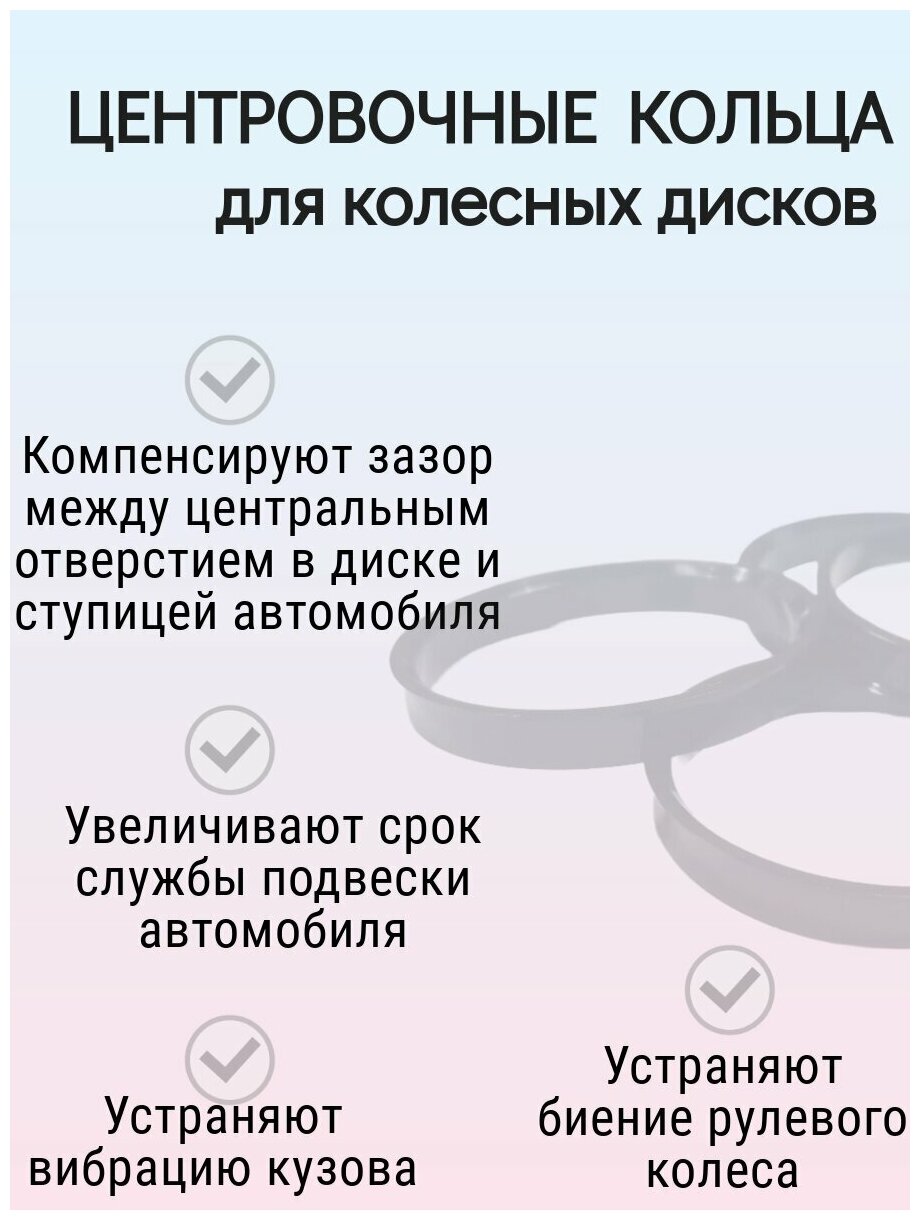 Центровочные кольца для колесных дисков. Размер 66.6-57.1. Комплект 4 шт.