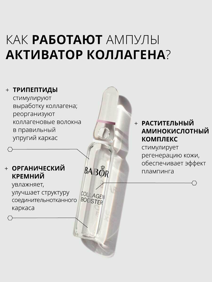 Бабор Ампулы активатор коллагена 2мл №7 Др.Бабор Гмбх энд Ко - фото №2