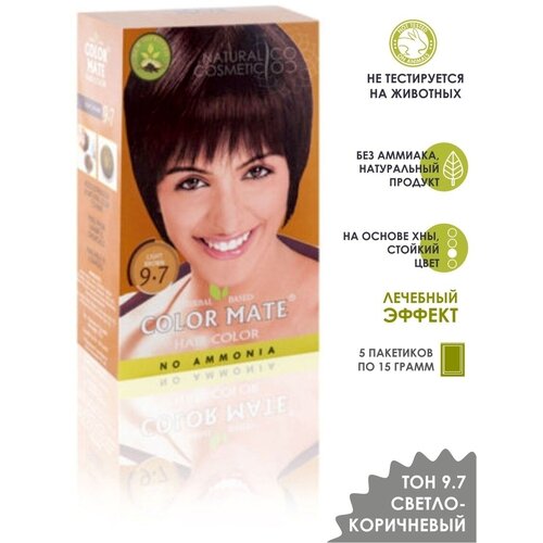 Натуральная краска для волос Hair Color (тон 9.7, светло-корич.), 75 гр (5 пак. по 15гр.)