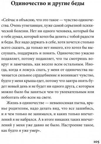 Ноль друзей. Как помочь ребенку справиться с одиночеством - фото №5