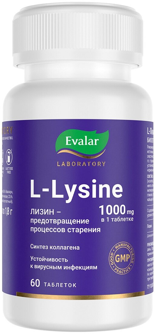 Эвалар L-Лизин 1000 мг таблетки по 18 г 60 шт Evalar Laboratory