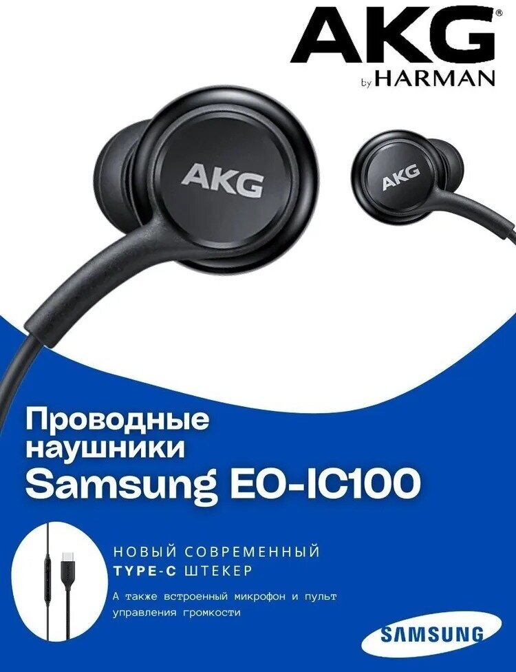 Наушники Samsung EO-IC100 RU, USB Type-C, black