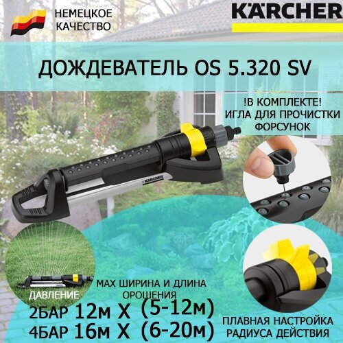 Дождеватель Karcher - фото №6