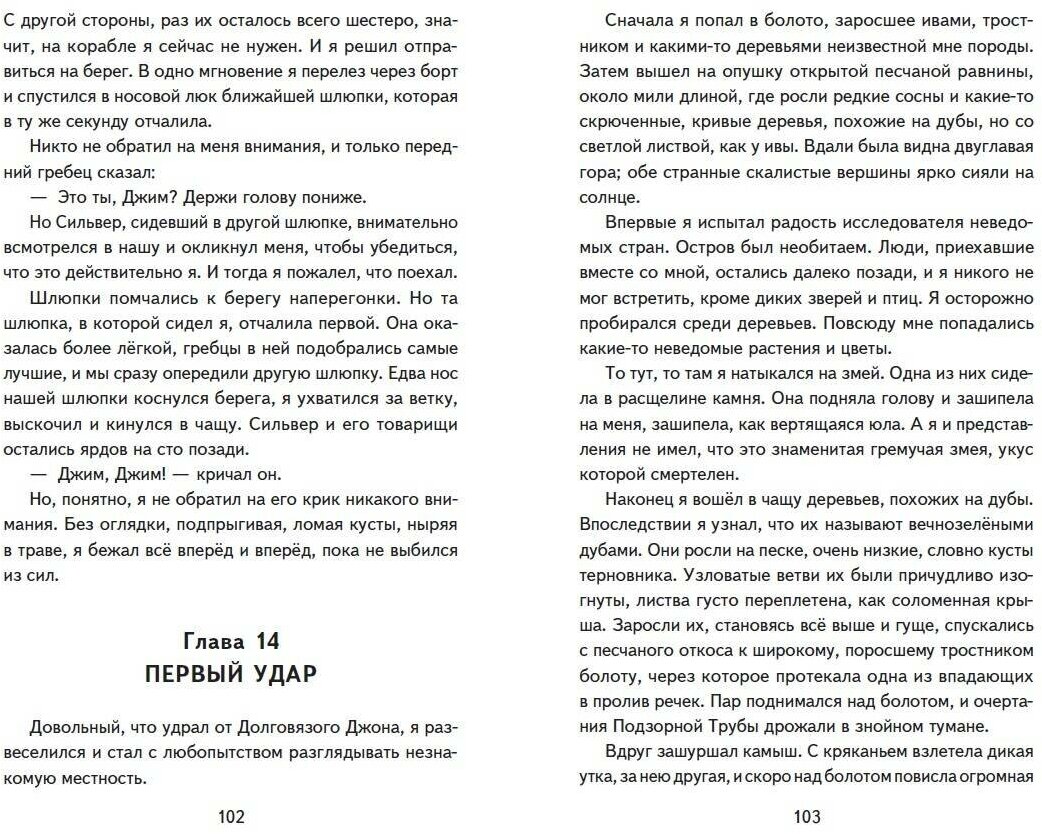 Остров сокровищ (ил. В. Минеева) - фото №7