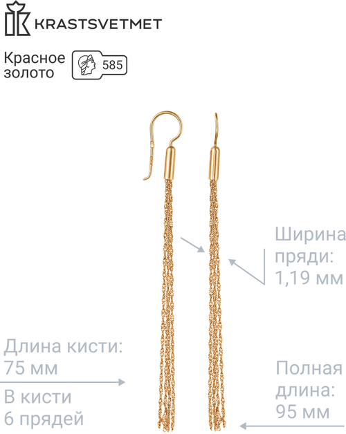 Серьги цепочки, с подвесками Krastsvetmet, красное золото, 585 проба, длина 9.5 см, золотой, розовый