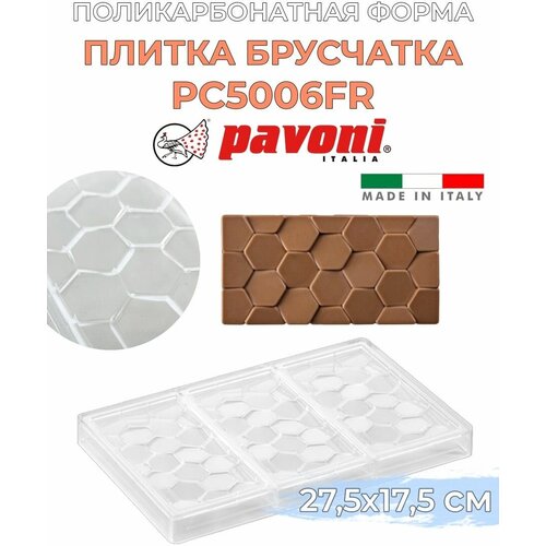 Форма поликарбонатная для шоколадной плитки брусчатка