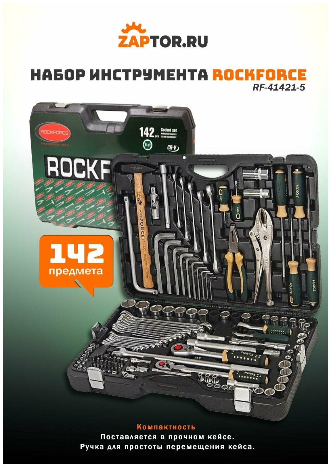 Набор инструмента Rockforce Rock force - фото №13