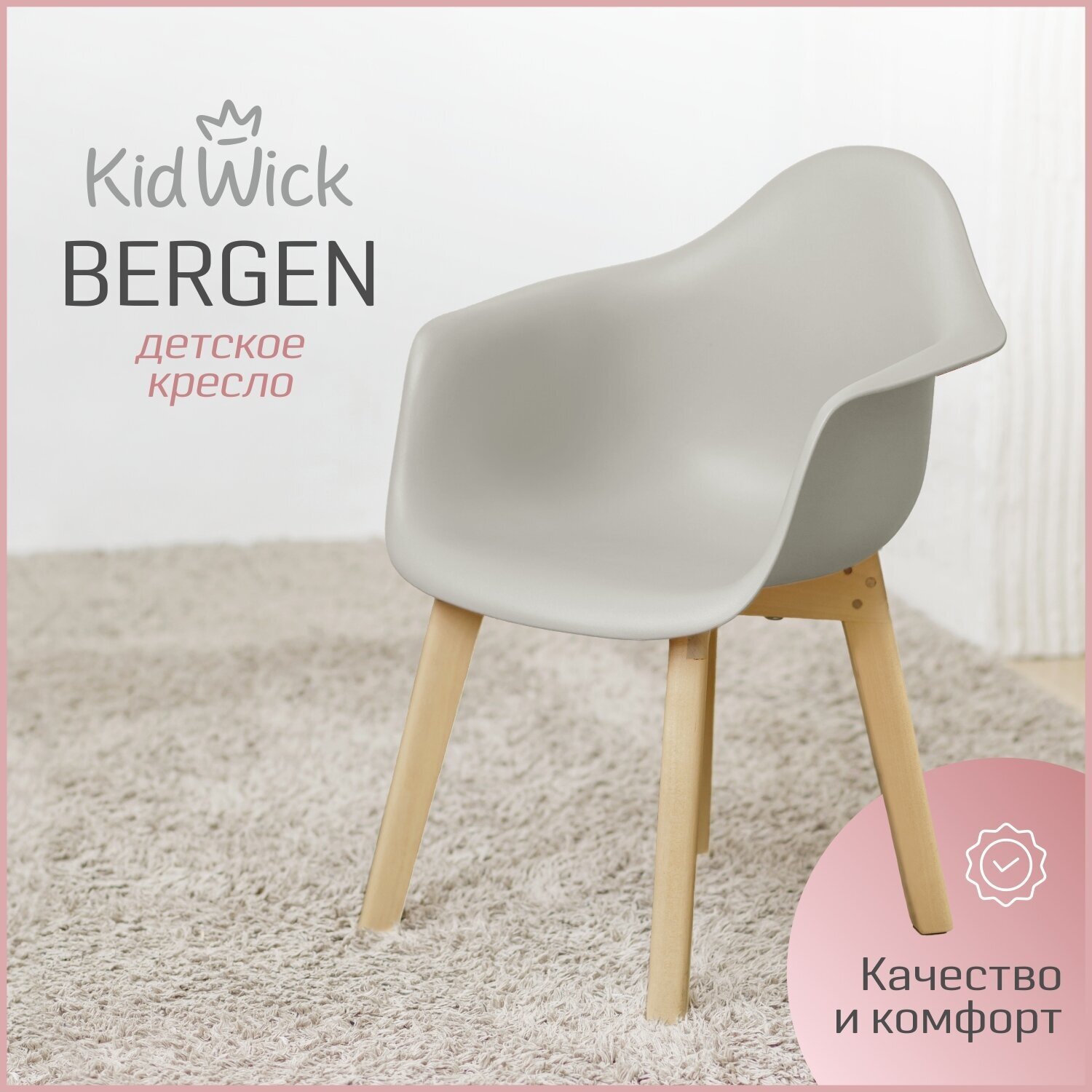 Кресло детское, детский стульчик Kidwick со спинкой «Bergen», пепельный - фотография № 1