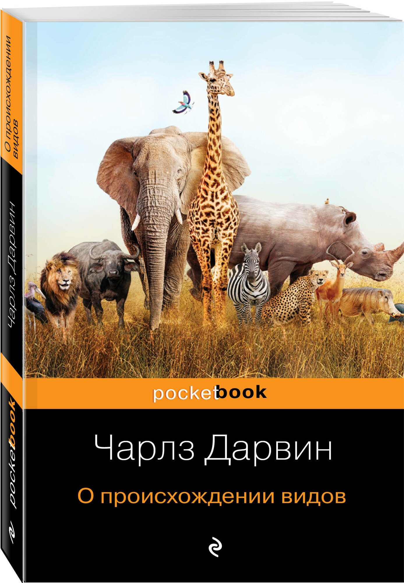 О происхождении видов (Чарльз Дарвин) - фото №1