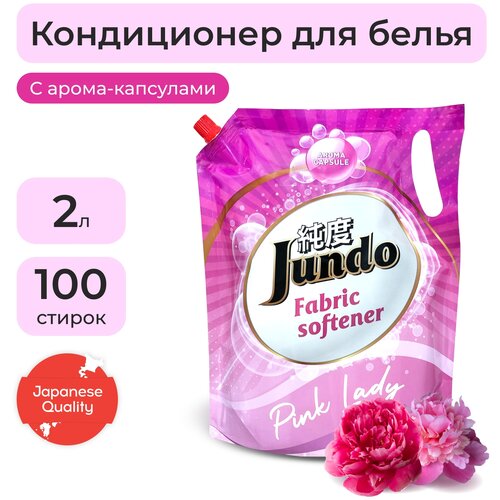 Кондиционер для стирки белья Jundo «Pink lady», 5л