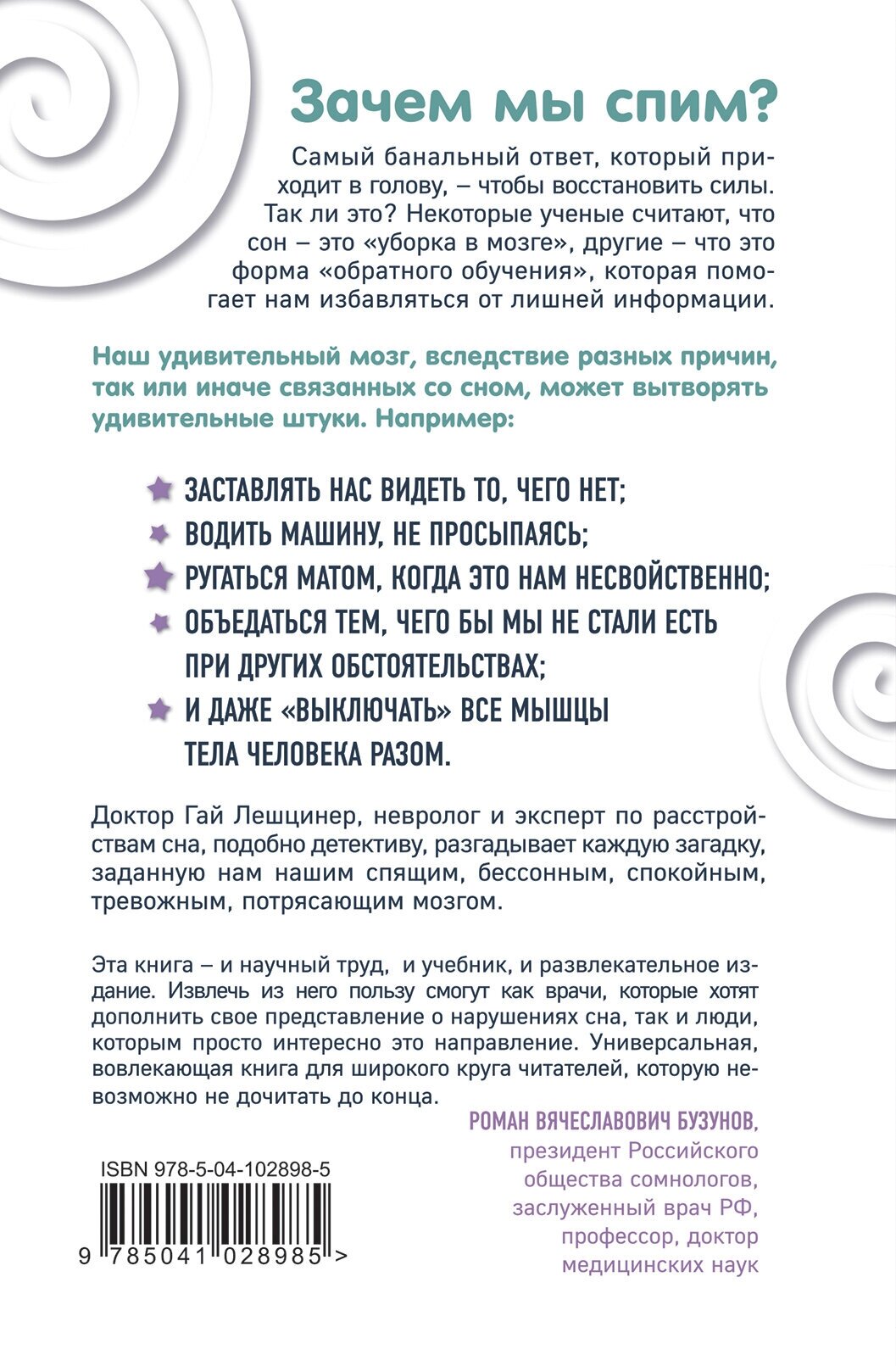 Мозг, ты спишь? 14 историй, которые приоткроют дверь в ночную жизнь нашего самого загадочного органа - фото №2