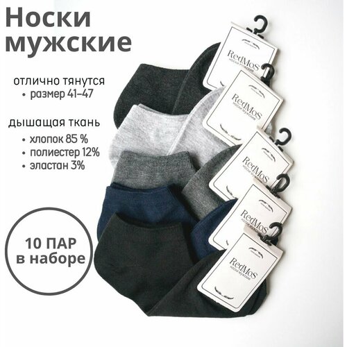 фото Мужские носки , 10 пар, укороченные, быстросохнущие, размер 41/47, черный, серый redmos