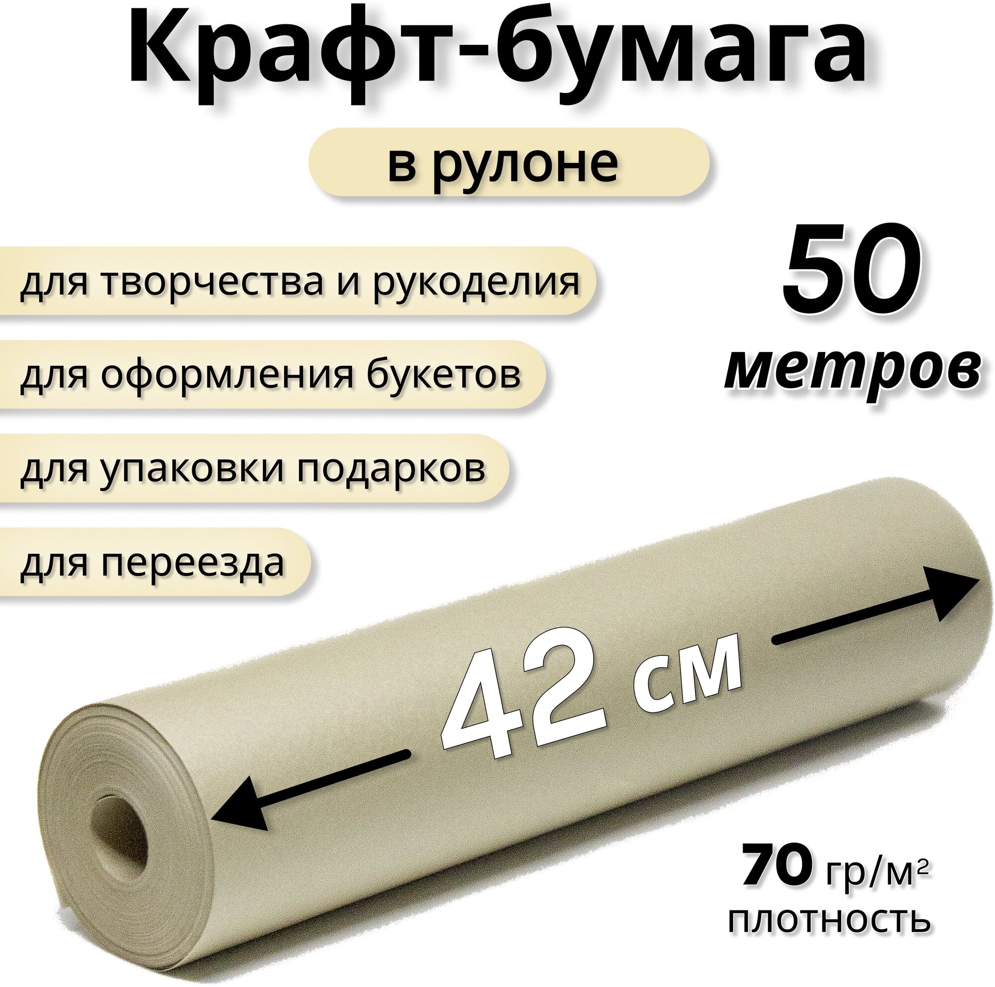 Упаковочная крафт-бумага в рулоне