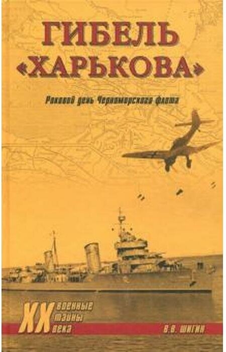 Гибель "Харькова". Роковой день Черноморского флота - фото №2