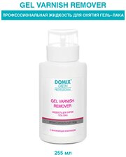 DOMIX Средство для снятия гель - лака Gel varnish remover, 255 мл