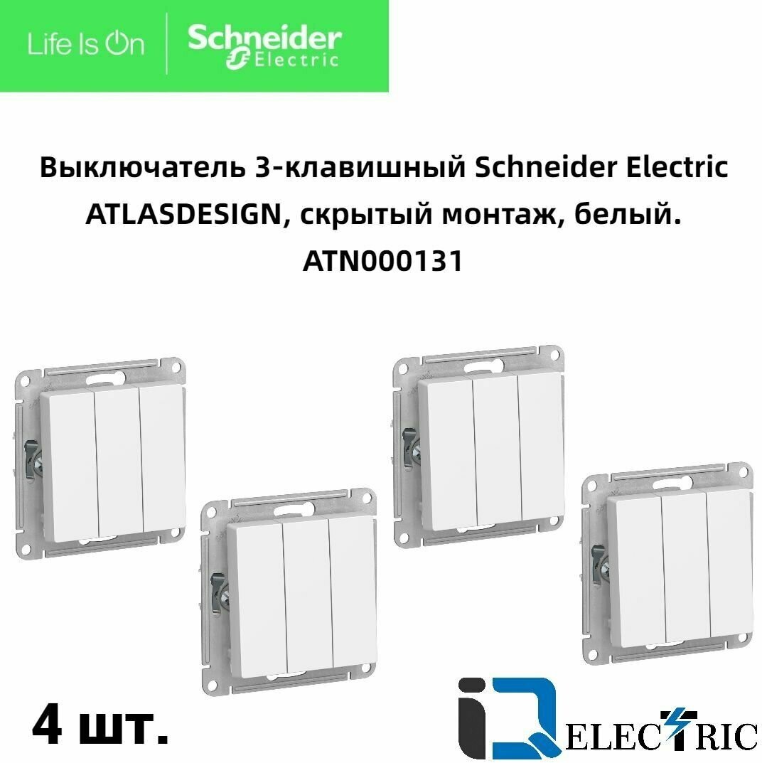 Выключатель трехклавишный Schneider Electric Atlas Design белый ATN000131- 4 штуки