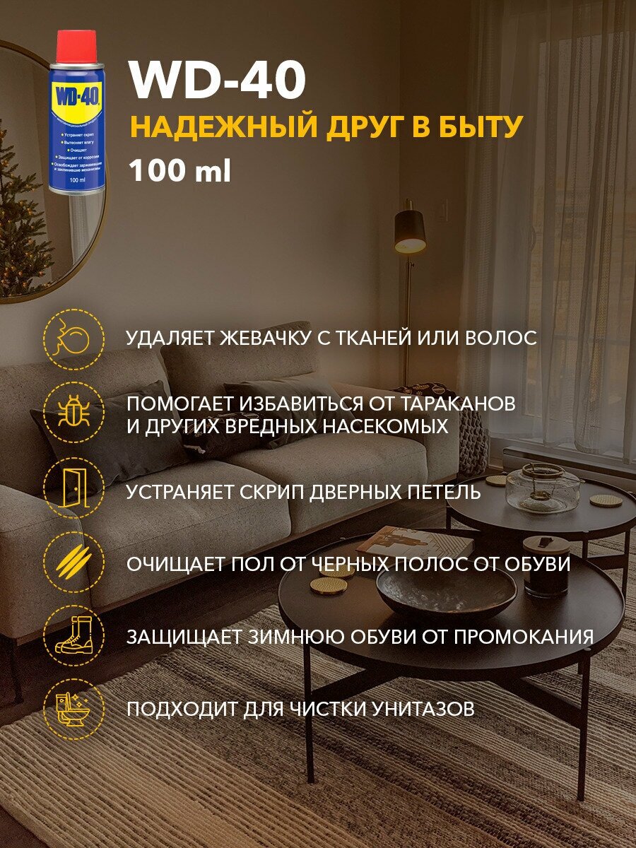 Смазка WD-40 Средство универсальное 0.3 л 0.245 кг —  в интернет .