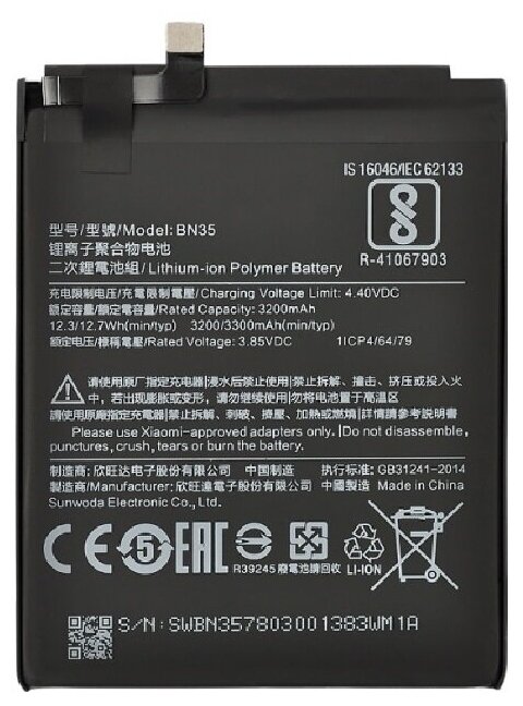 Аккумулятор / батарея для Redmi 5 3300mAh BN35