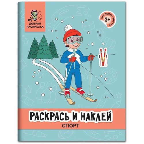 Феникс Раскрась и наклей. Спорт феникс раскрась и наклей история