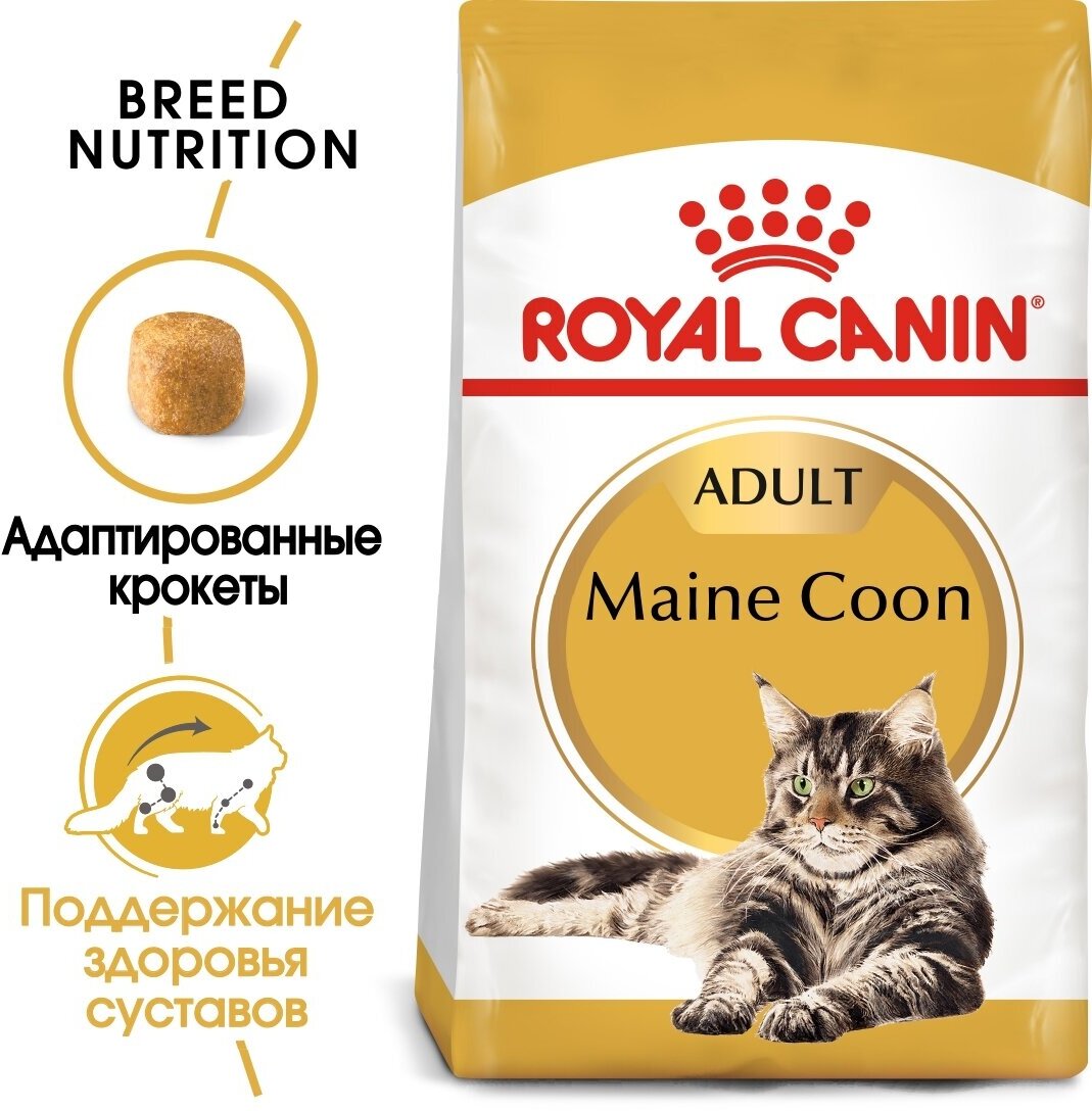 Сухой корм для кошек Royal Canin Maine Coon Adult Корм для взрослых кошек породы Мэйн Кун от 15 месяцев до 12 лет 2 шт. х 400 г - фотография № 3